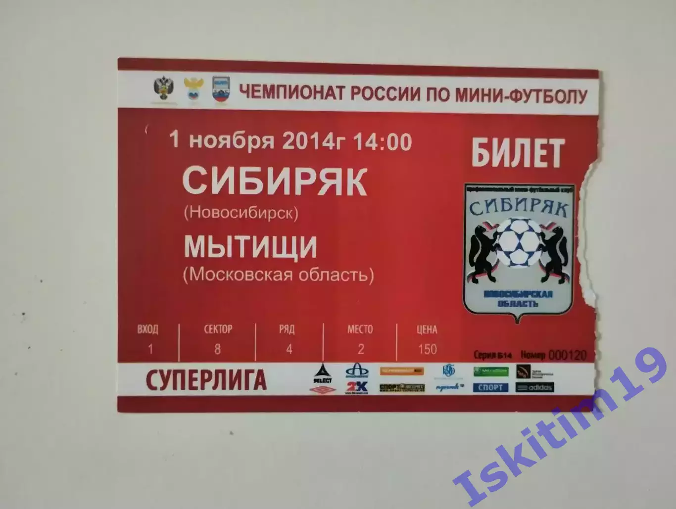 Билет. Суперлига. Сибиряк Новосибирск - Мытищи Московская область. 01.11.2014