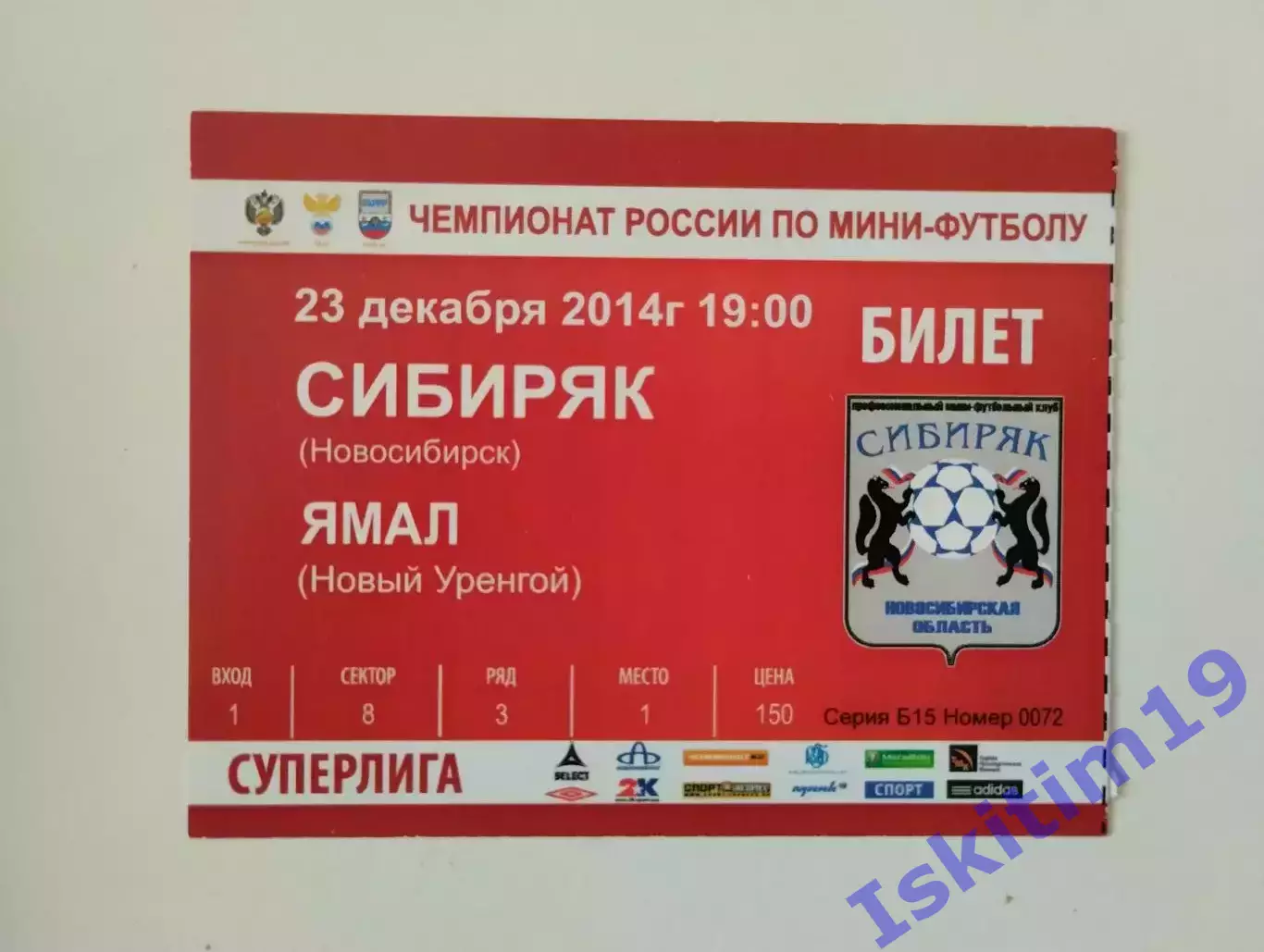 Билет. Кубок России. Сибиряк Новосибирск - Ямал Новый Уренгой. 23.12.2014