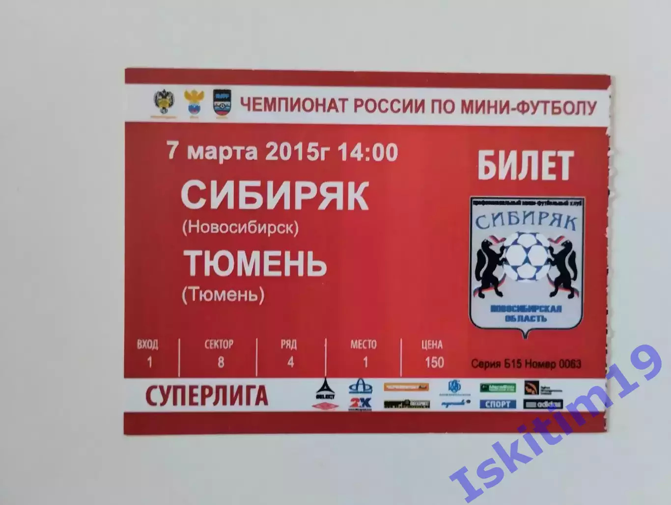 Билет. Суперлига. Сибиряк Новосибирск - МФК Тюмень. 07.03.2015