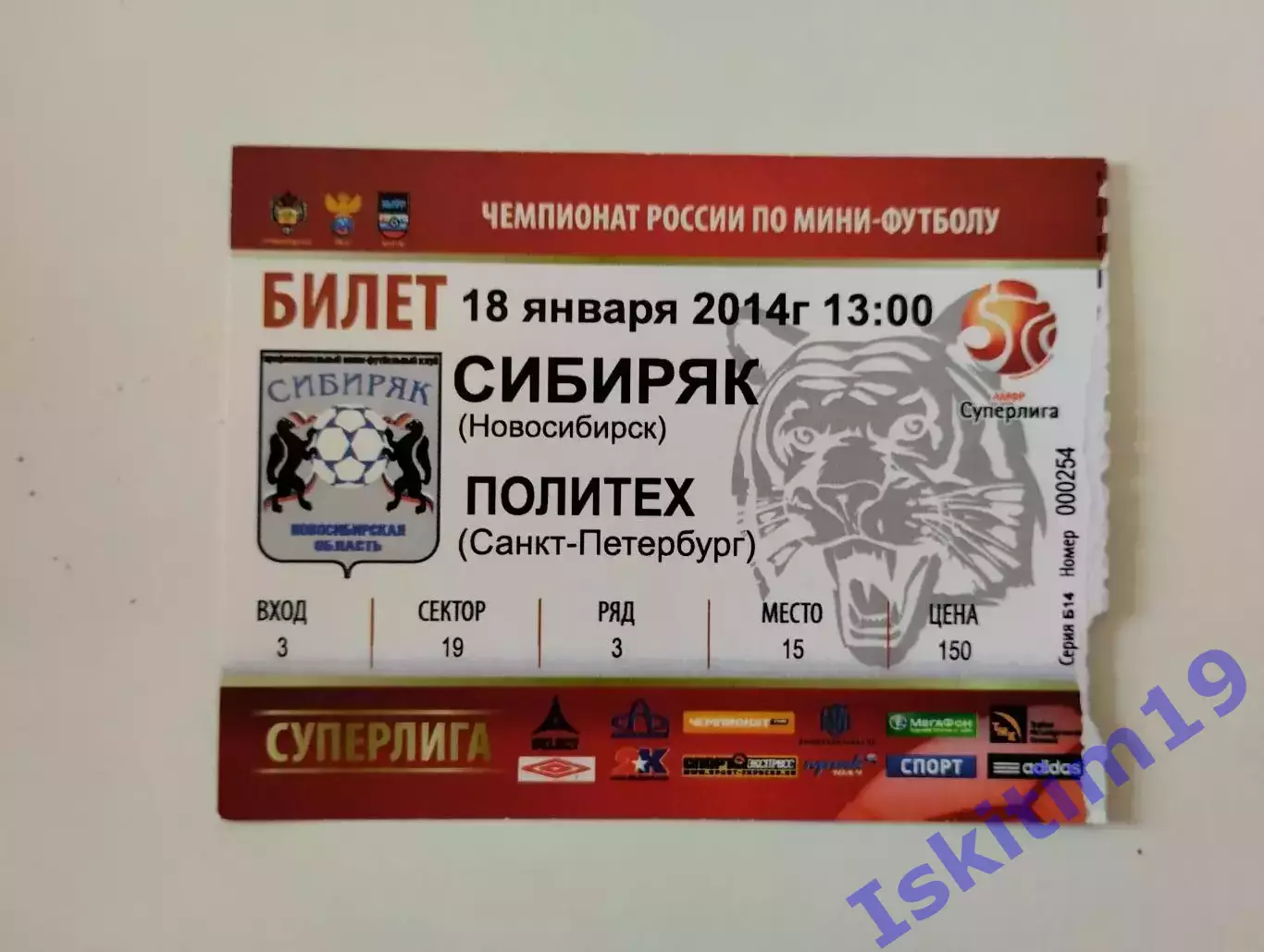 Билет. Суперлига. Сибиряк Новосибирск - Политех Санкт-Петербург. 18.01.2014