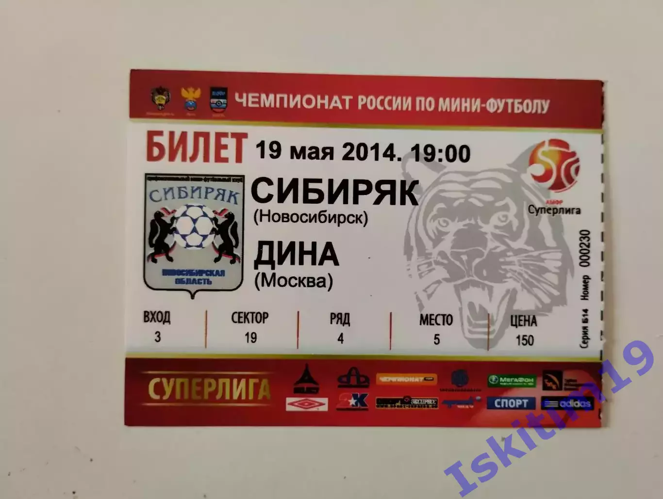 Билет. Суперлига. Сибиряк Новосибирск - ДИНА Москва. 19.05.2014