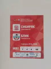 Билет. Суперлига. Сибиряк Новосибирск - Блик Нефтеюганск. 03.09.2018
