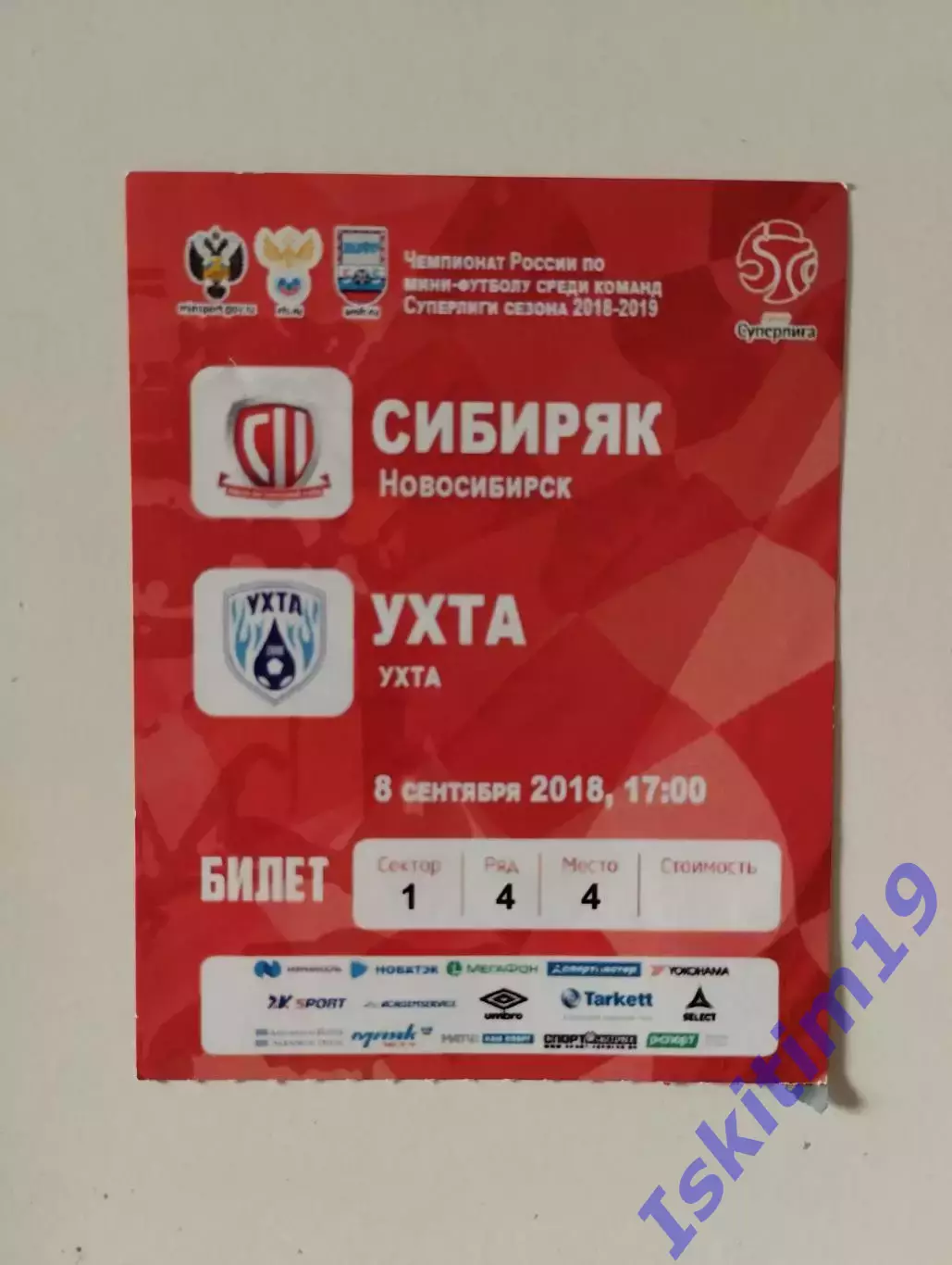 Билет. Суперлига. Сибиряк Новосибирск - МФК Ухта. 08.09.2018