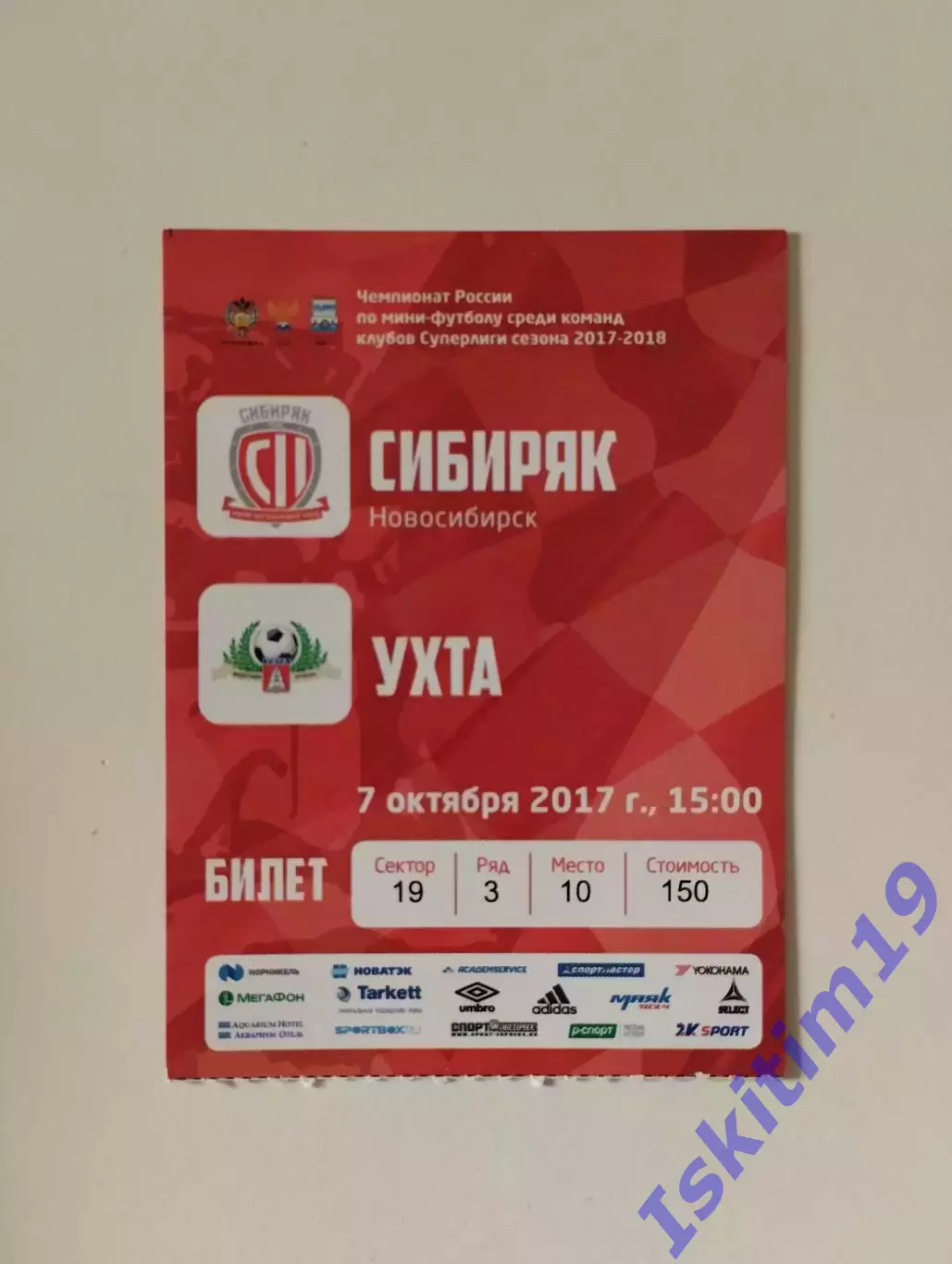 Билет. Суперлига. Сибиряк Новосибирск - МФК Ухта. 07.10.2017