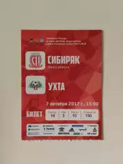 Билет. Суперлига. Сибиряк Новосибирск - МФК Ухта. 07.10.2017