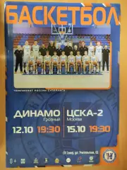 Афиша. Баскетбол. Новосибирск - Динамо Грозный. 12.10.2026. ЦСКА-2. 15.10.2026