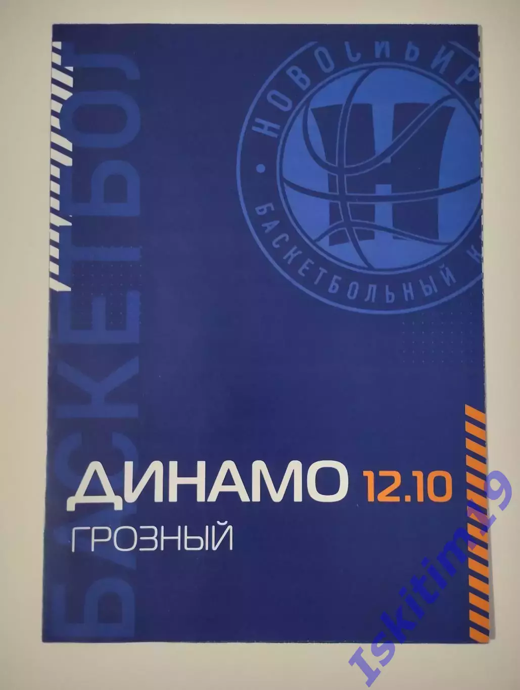 Суперлига. БК Новосибирск - Динамо Грозный. 12.10.2026