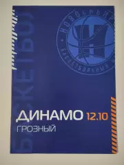 Суперлига. БК Новосибирск - Динамо Грозный. 12.10.2026