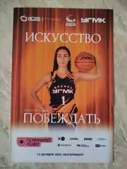 Премьер-Лига. УГМК Екатеринбург - Динамо Новосибирск. 12.10.2026