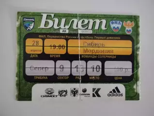 Билет. ФНЛ. Сибирь Новосибирск - Мордовия Саранск. 28.04.2011