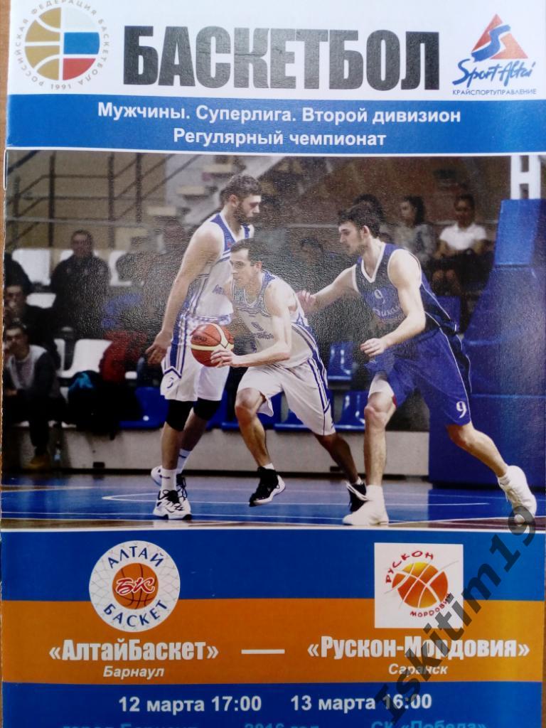 Баскетбол. Суперлига-2. 2015/16. АлтайБаскет - Рускон-Мордовия. 12-13.03.2016