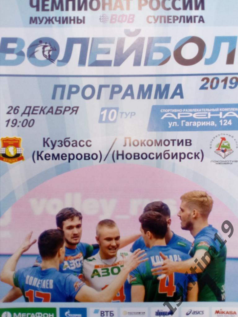 Волейбол. Суперлига-2018/19. Кузбасс Кемерово - Локомотив. 26.12.2018