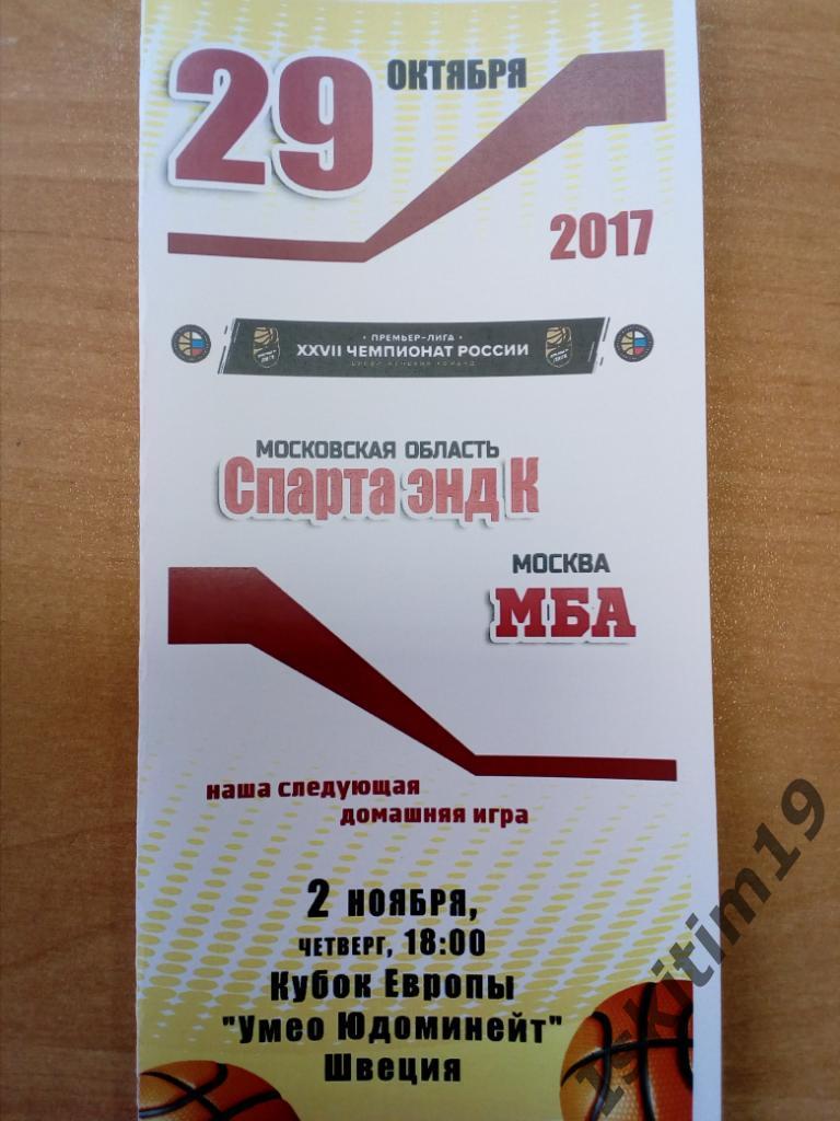 Баскетбол. Премьер-Лига-2017/2018. Спарта энд К Видное - МБА Москва. 29.10.2017