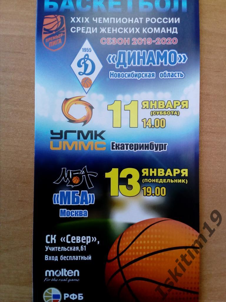 Баскетбол. Премьер-Лига-2019/2020. Динамо Новосибирск - УГМК/МБА. 11/13.01.2020