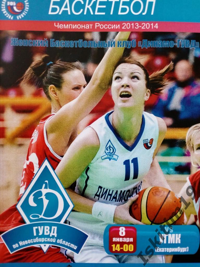 Баскетбол. Премьер-Лига-2013/2014. Динамо-ГУВД Новосибирск - УГМК. 08.01.2014