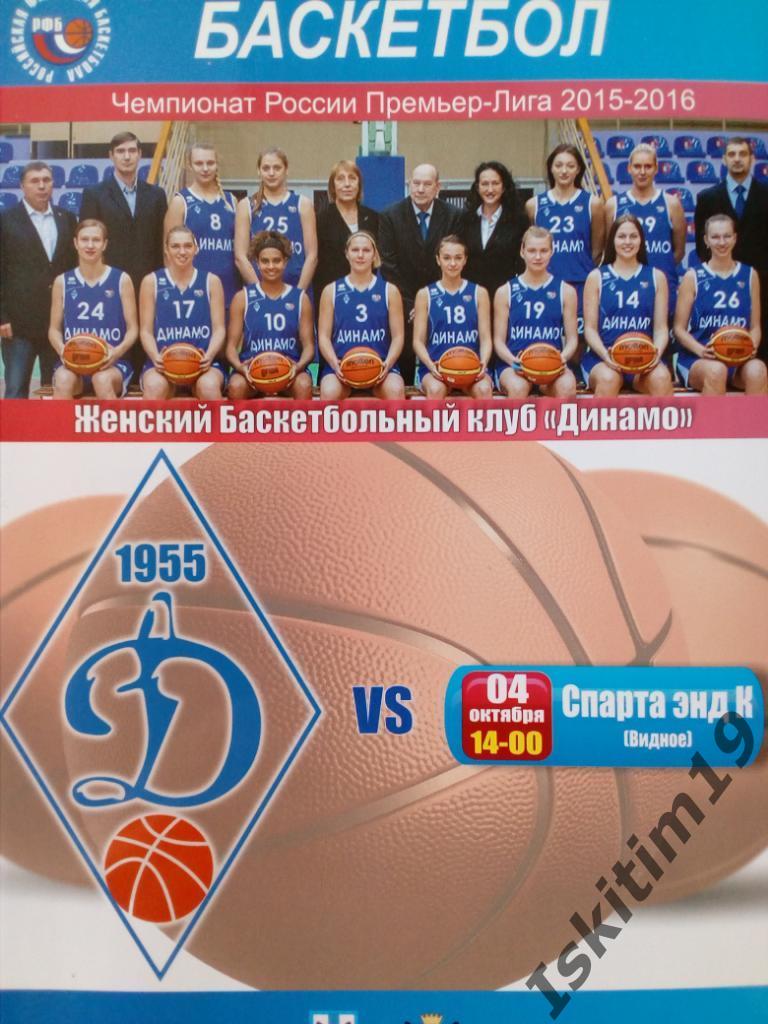 Баскетбол. Премьер-Лига-2015/2016. Динамо Новосибирск - Спарта энд К. 04.10.2015