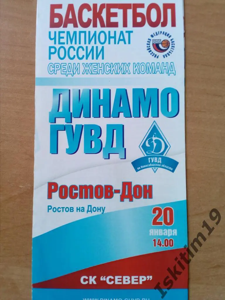 Баскетбол. Премьерлига-2012/13. Динамо-ГУВД Новосибирск - Ростов-Дон. 20.01.2013