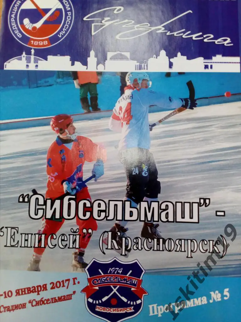 Суперлига. Сибсельмаш Новосибирск - Енисей Красноярск. 09-10.01.2017
