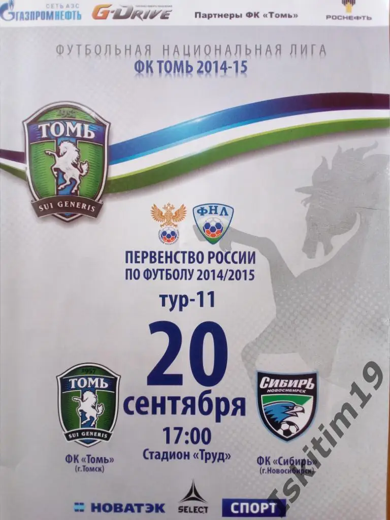 Футбол. ФНЛ-2014/2015. 11 тур. Томь Томск - Сибирь Новосибирск. 20.09.2014