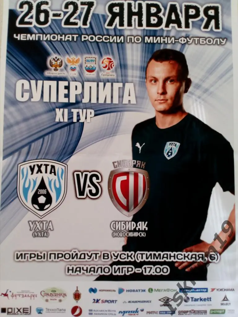 Афиша. Мини-футбол. Суперлига. Ухта - Сибиряк Новосибирск. 26-27.01.2019