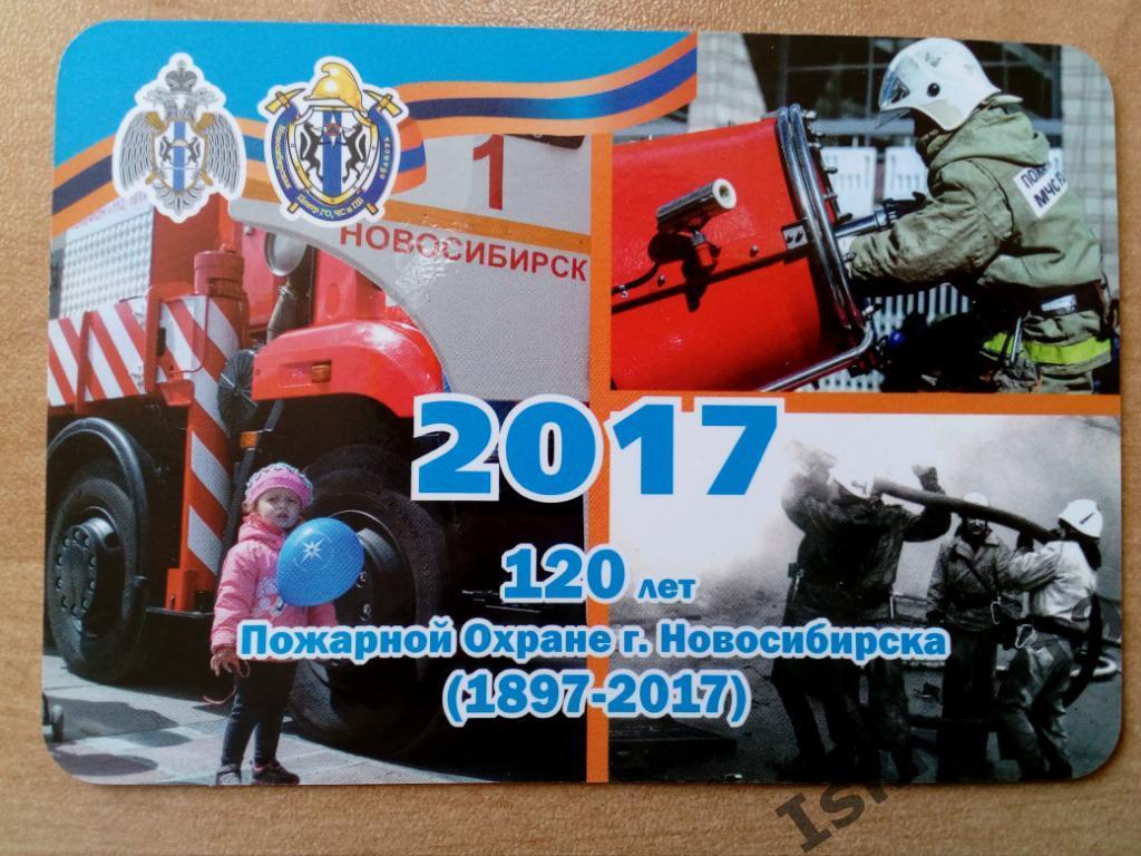 Календарик. 120 лет пожарной охране города Новосибирска (1897-2017) на 2017 год