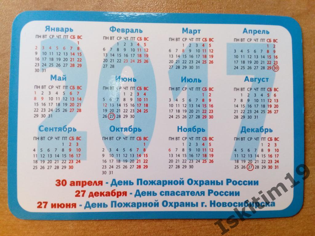 Календарик. 120 лет пожарной охране города Новосибирска (1897-2017) на 2017 год 1