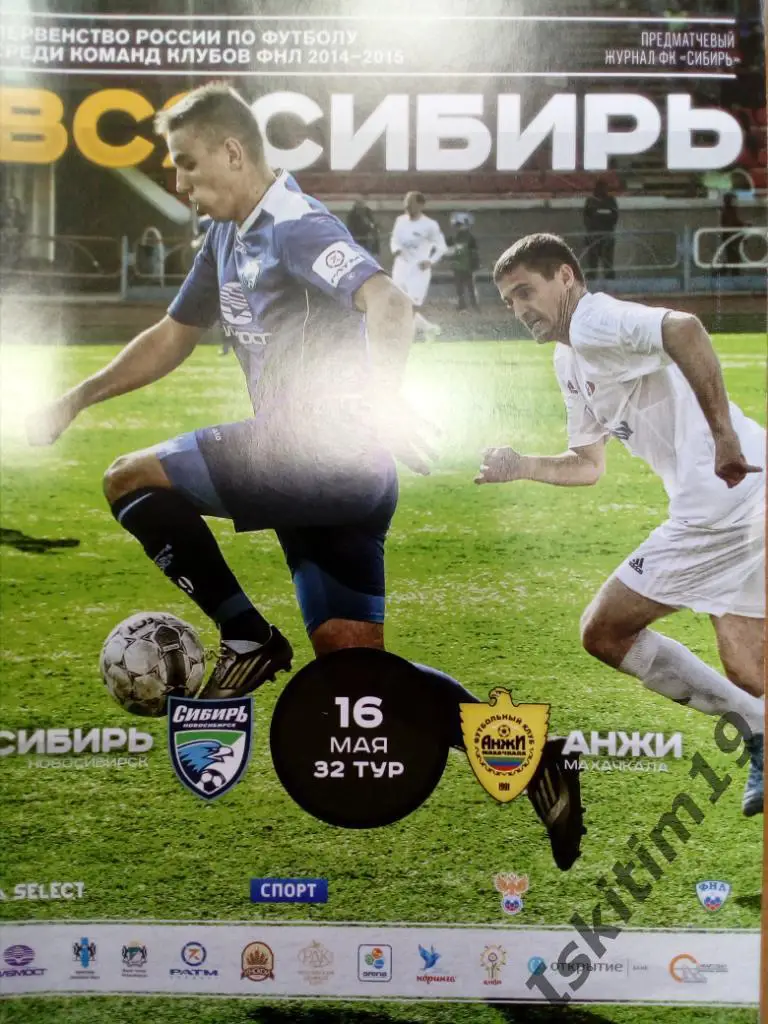 ФНЛ. 32-й тур. Сибирь Новосибирск - Анжи Махачкала. 16.05.2015