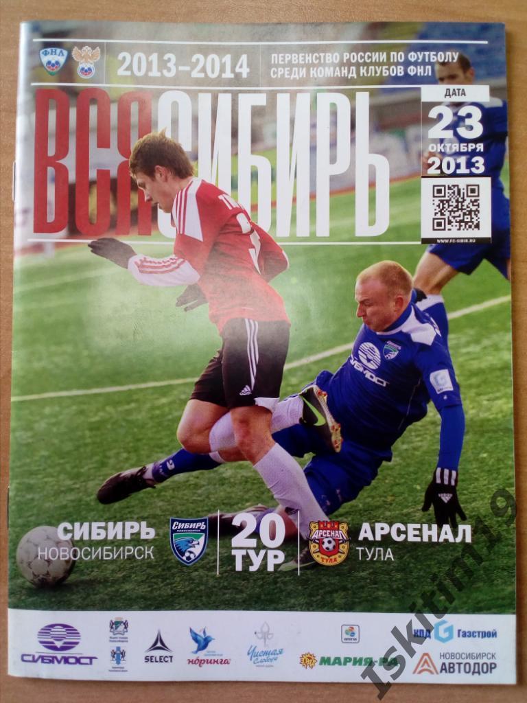 Футбол. ФНЛ-2013/2014. 20 тур. Сибирь Новосибирск - Арсенал Тула. 23.10.2013