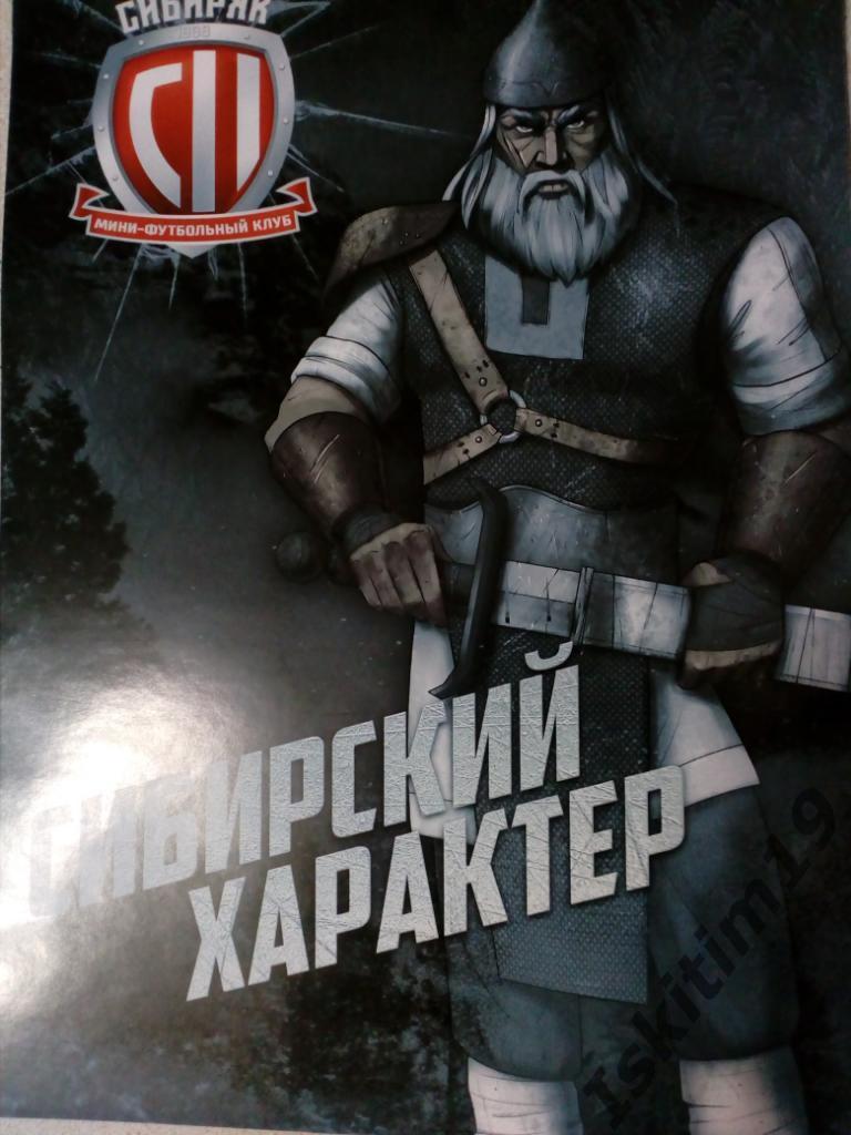 Мини-футбол журнал Сибиряк Новосибирск. Игроки 2017/2018. Специальный выпуск