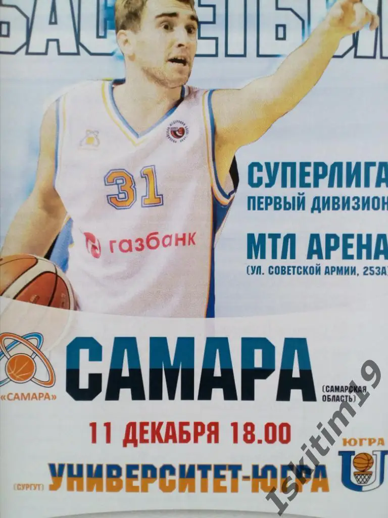 Суперлига-1. БК Самара - Университет-Югра Сургут. 11.12.2015