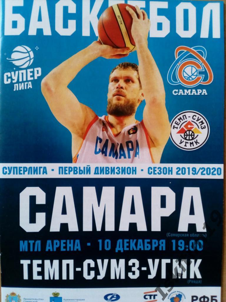 Баскетбол. Суперлига-1. БК Самара - Темп-СУМЗ-УГМК Ревда. 10.12.2019