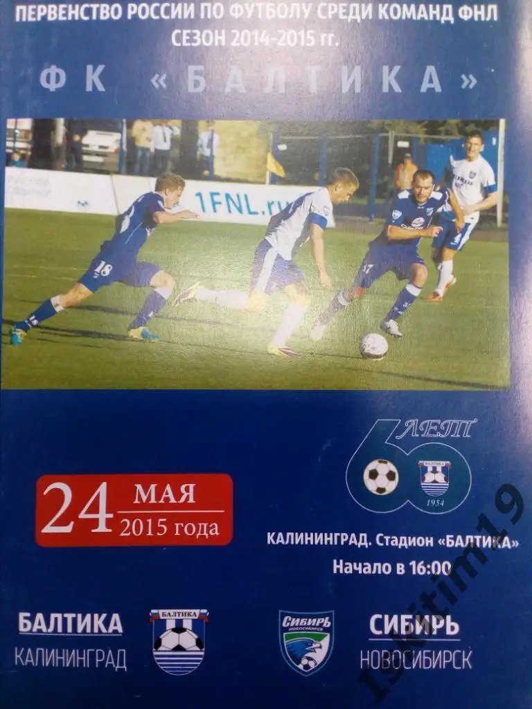 Первенство ФНЛ. 33 тур. Балтика Калининград - Сибирь Новосибирск. 24.05.2015