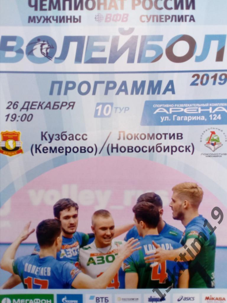 Волейбол. Суперлига. Кузбасс Кемерово - Локомотив Новосибирск. 26.12.2018