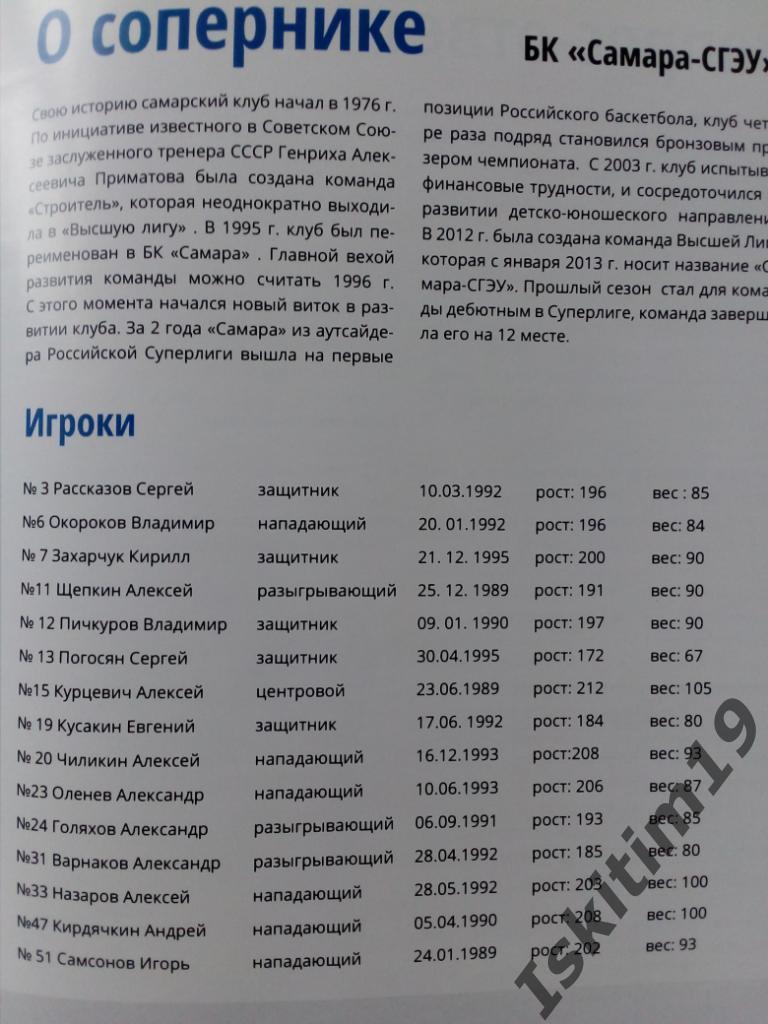 Суперлига. Новосибирск - БК Россия Московская область/Самара-СГЭУ. 20/23.10.2014 2