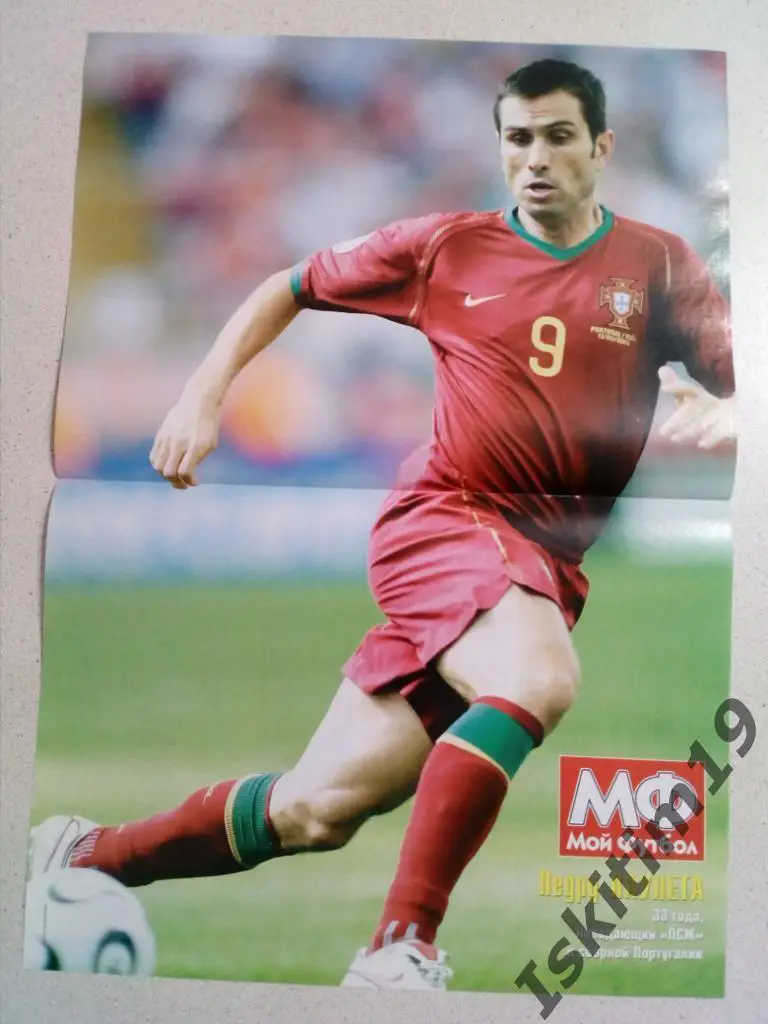 Постер из журнала Мой Футбол № 25 28.06.2006 Педру Паулета нападающий ПСЖ