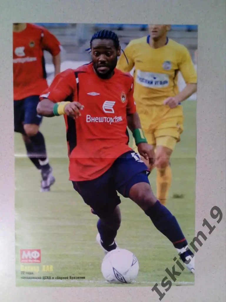 Постер из журнала Мой Футбол № 2 17.01.2007 Вагнер Лав нападающий ЦСКА