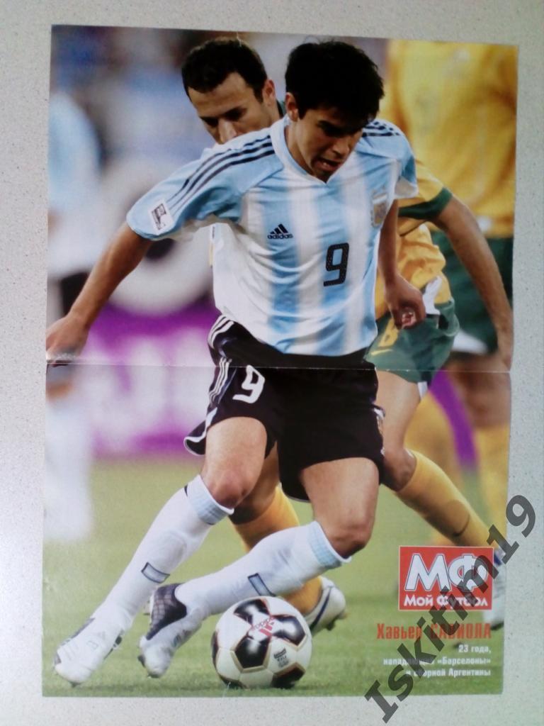 Постер из журнала Мой Футбол № 28 20.07.2005 Хавьер Савиола сборная Аргентины