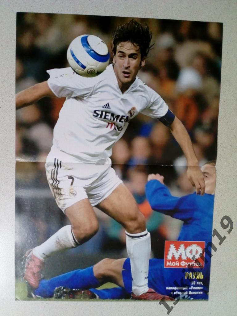 Постер из журнала Мой Футбол № 40 12.10.2005 Рауль Гонсалес Бланко Реал