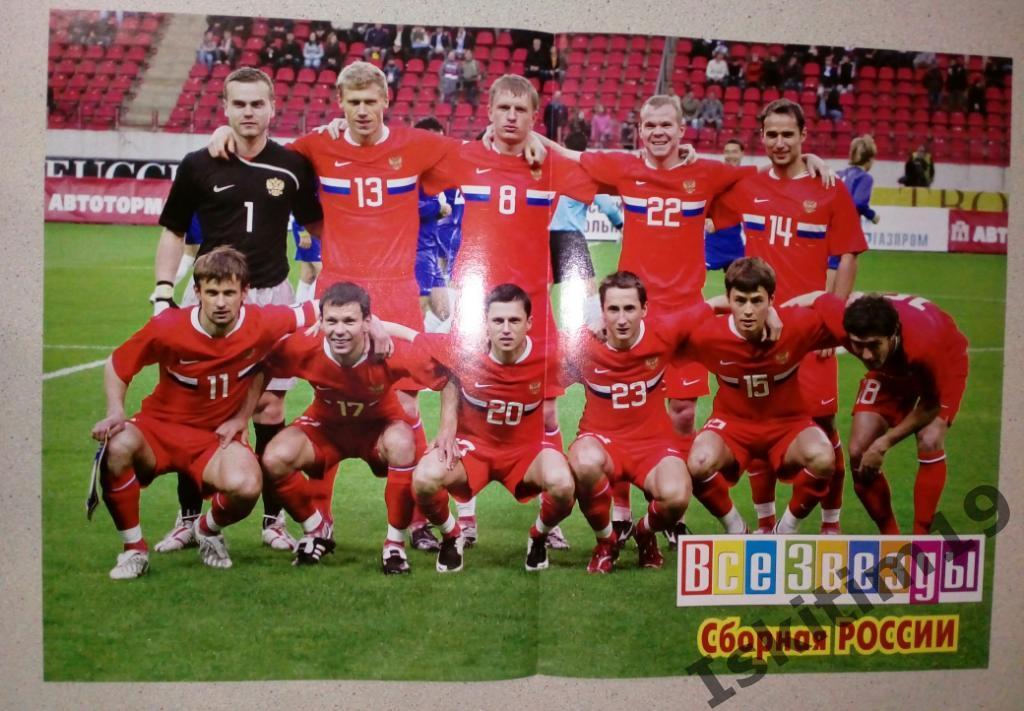 Сборная России по футболу/Дмитрий Сычев постер из журнала Все звезды