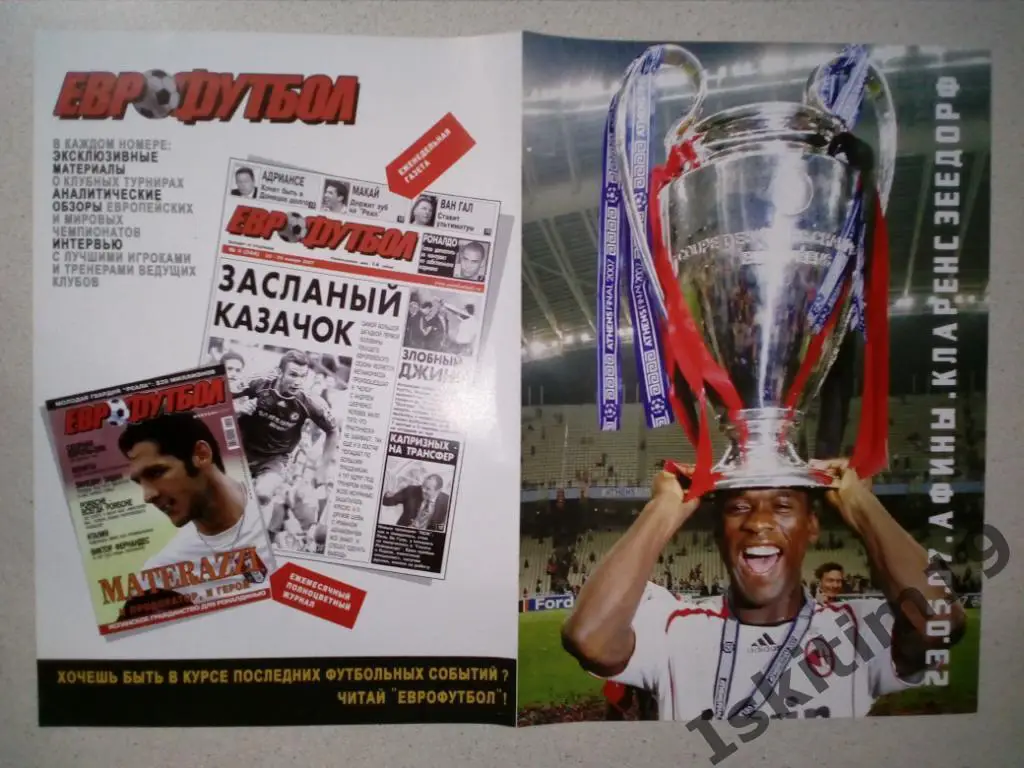 Фредерик Кануте/Кларенс Зеедорф постер из журнала Еврофутбол 1