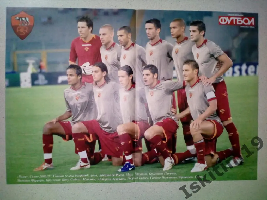 Рома Италия. Сезон-2006/2007. Постер из журнала Футбол. Великие клубы