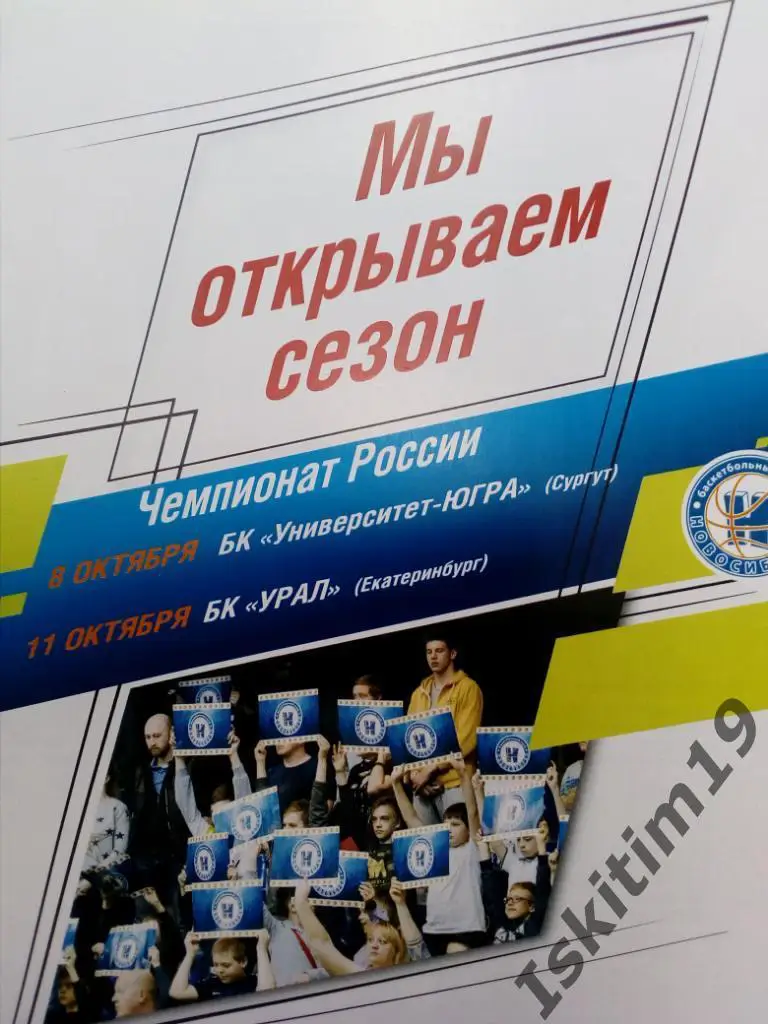 Суперлига Новосибирск - Университет-Югра Сургут/Урал Екатеринбург. 08/11.10.2018