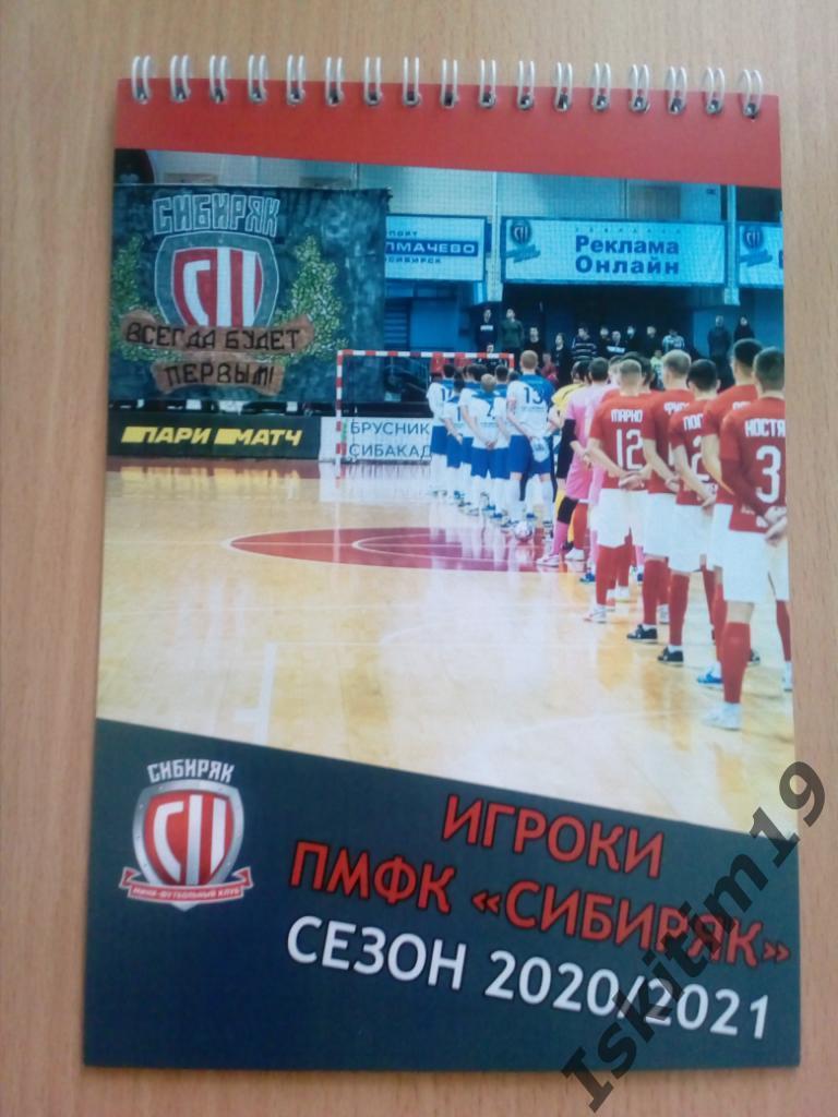Мини-футбол журнал блокнот ПМФК Сибиряк Новосибирск. Игроки сезона 2020/2021