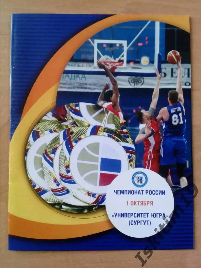 Суперлига. Сезон-2017/2018. БК Новосибирск - Университет-Югра Сургут. 01.10.2017