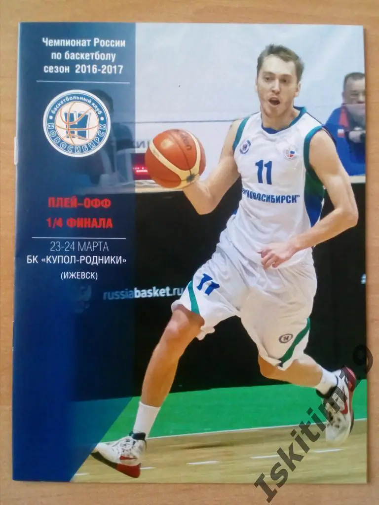Суперлига-1. 1/4 финала. БК Новосибирск - Купол-Родники Ижевск. 23-24.03.2017