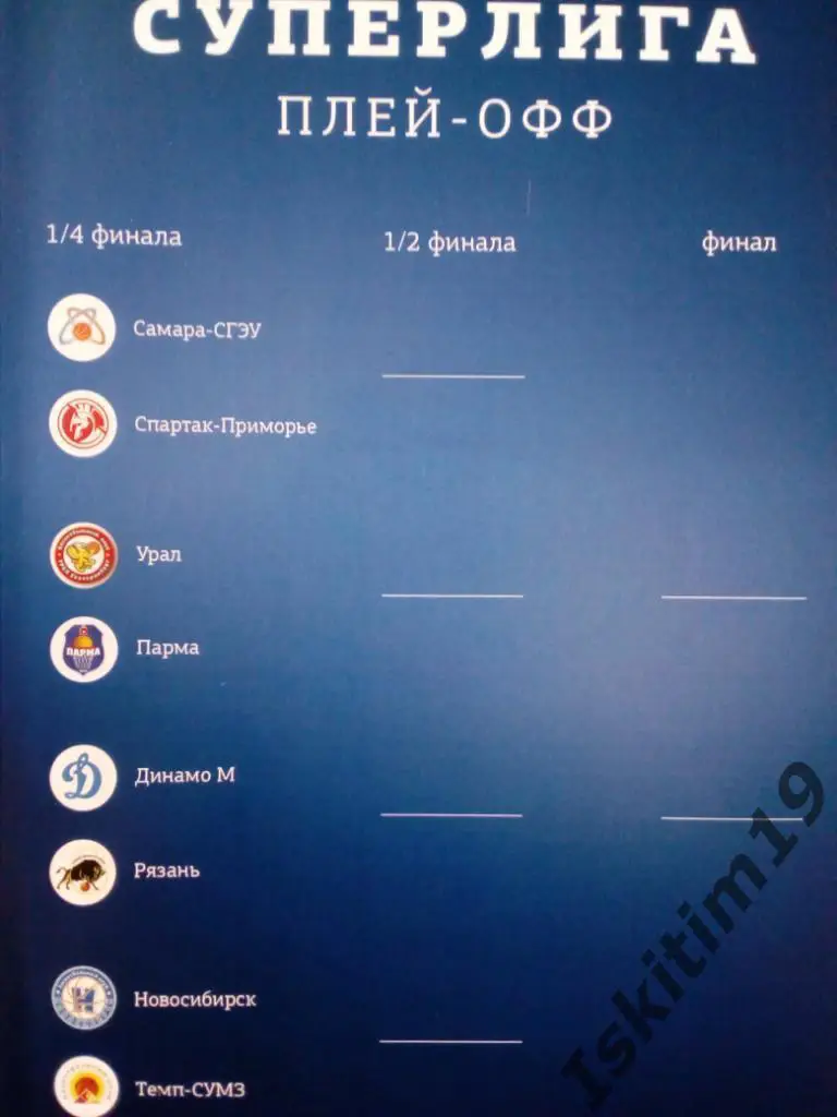 Суперлига. 1/4 финала. БК Новосибирск - Темп-СУМЗ Ревда. 16.04.2015