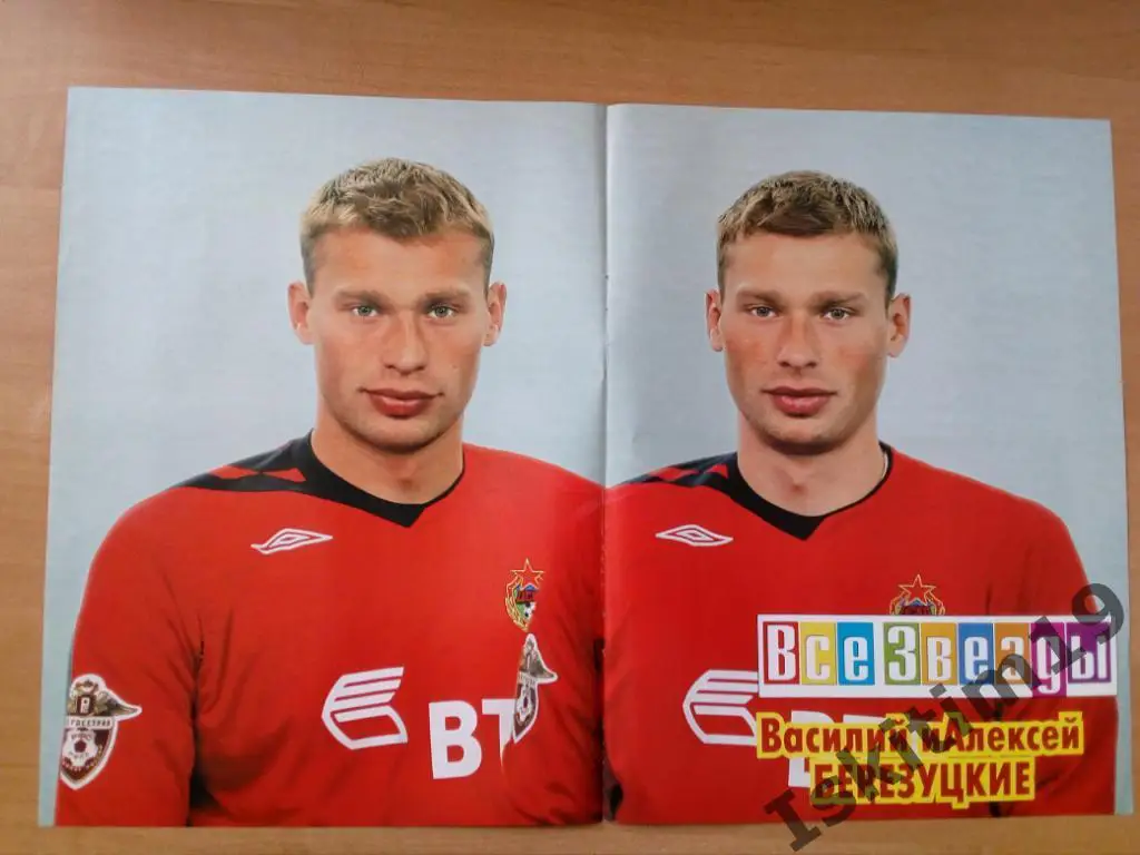 Василий и Алексей Березуцкие/Андрей Аршавин постер из журнала Все звезды