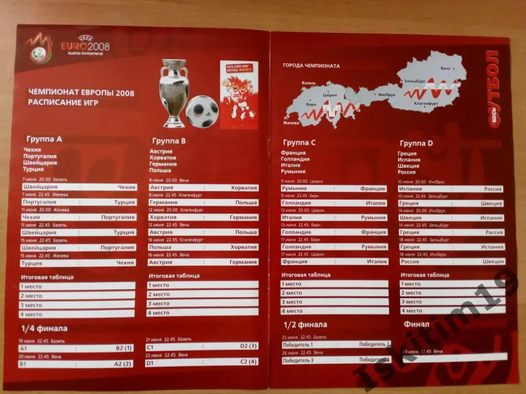 Календарь Чемпионата Европы по футболу UEFA-2008 постер из журнала Весь футбол