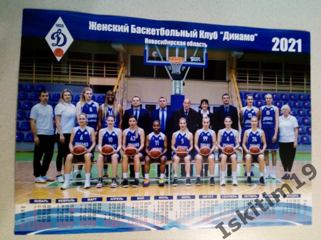 Плакат календарь 2021 женский баскетбольный клуб Динамо Новосибирск