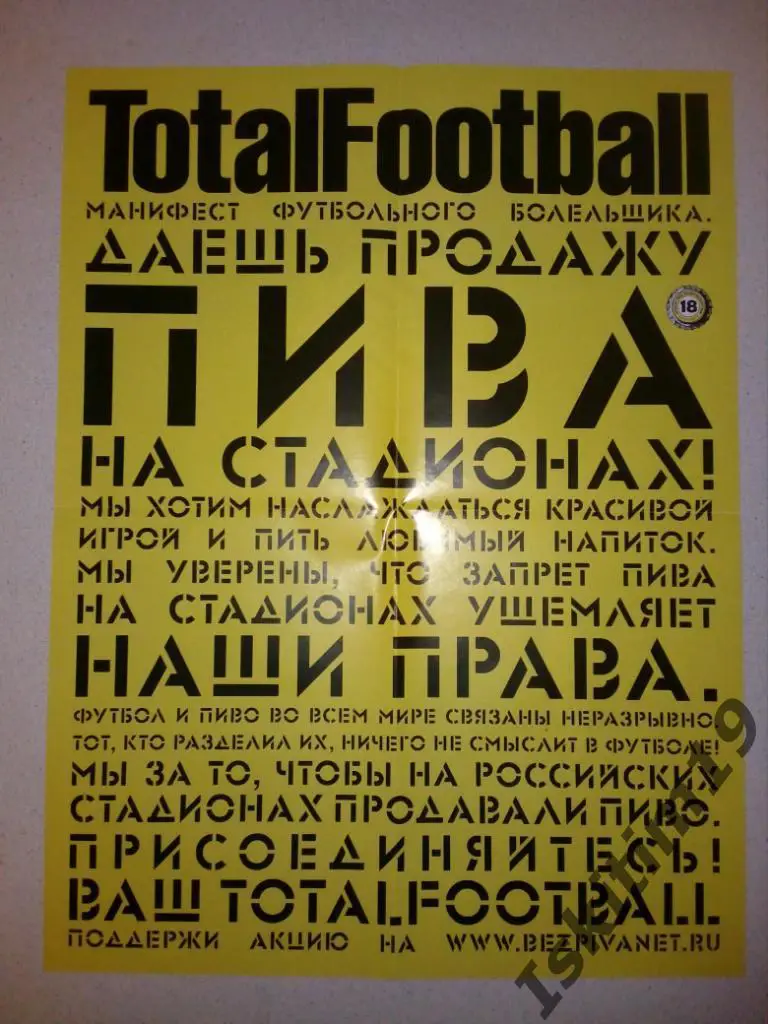 Плакат TotalFootball Икер Касильяс 1